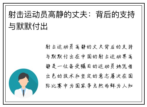 射击运动员高静的丈夫：背后的支持与默默付出